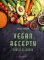 Vegan recepty – chutně a snadno Vegan recepty – chutně a snadno