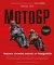 MotoGP MotoGP