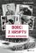 Borci z krypty