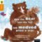 Jak přišel medvěd o ocas přišel / How the Bear Lost His Tail (AJ, ČJ)