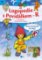 Logopedie s Povídálkem - R Logopedie s Povídálkem - R