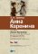 Anna Karenina + mp3 zdarma