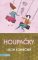 Houpačky Houpačky