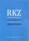 RKZ dodnes nepoznané RKZ dodnes nepoznané