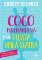 Coco Pinchardová: Moje tlustá opilá svatba
