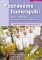 Poznáváme homeopatii Poznáváme homeopatii