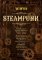 Ve stylu steampunk