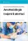 Anesteziologie (nejen) k atestaci Anesteziologie (nejen) k atestaci