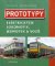 Prototypy elektrických lokomotiv, jednotek a vozů Prototypy elektrických lokomotiv, jednotek a vozů