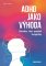 ADHD jako výhoda