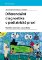 Diferenciální diagnostika v pediatrické praxi Diferenciální diagnostika v pediatrické praxi