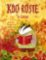 Kdo roste v lese Kdo roste v lese