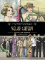Velký Gatsby: komiks Velký Gatsby: komiks