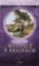 Mstitelé v krajkách Mstitelé v krajkách