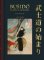 Bushido: Kód samuraje Bushido: Kód samuraje