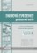 Daňová evidence - pracovní sešit 2026/27 Daňová evidence - pracovní sešit 2026/27