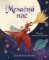 Mesačná noc (slovensky) Mesačná noc (slovensky)