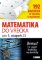 Matematika do vrecka pre 1. stupeň ZŠ