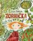 Zornička Zornička