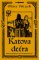 Katova dcéra (slovensky)