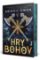 Hry bohov (slovensky)
