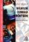 Wilhelm Conrad Röntgen - Dědic šťastné náhody Wilhelm Conrad Röntgen - Dědic šťastné náhody