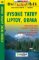 Vysoké Tatry Liptov Orava 231 1:100T