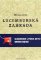 Lucemburská zahrada