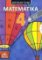 CD Interaktivní matematika 4 - Školní verze CD Interaktivní matematika 4 - Školní verze