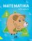 Matematika a její aplikace pro 1. ročník 1.díl Matematika a její aplikace pro 1. ročník 1.díl