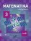 Matematika a její aplikace 3 – 3. díl Matematika a její aplikace 3 – 3. díl