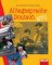 Alltagssprache Deutsch Neu - učebnice Alltagssprache Deutsch Neu - učebnice