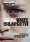 Krize chlapectví Krize chlapectví