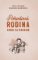 Pohodová rodina krok za krokem Pohodová rodina krok za krokem