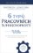 6 typů pracovních superschopností 6 typů pracovních superschopností