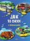 Jak to chodí - 8 oblíbených povolání Jak to chodí - 8 oblíbených povolání