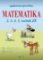 Matematika - Opakovací prověrky pro 2., 3., 4., 5. ročník