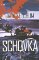 Schovka Schovka