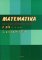 Matematika 1. díl - PS 2 Matematika 1. díl - PS 2
