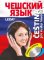 Čeština pro rusky hovořící Čeština pro rusky hovořící