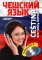 Čeština pro rusky hovořící + 2CD