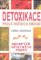 Detoxikace podle ročních období Detoxikace podle ročních období