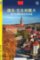 Český Krumlov - průvodce/čínsky Český Krumlov - průvodce/čínsky