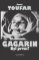 Gagarin - Byl první?