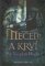 Mečem a krví Mečem a krví