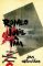 Romeo, Julie a tma Romeo, Julie a tma