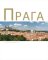 Praga Praga