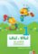Lili a Vili 1 – Ve světě prvouky - učebnice pro 1. ročník ZŠ Lili a Vili 1 – Ve světě prvouky - učebnice pro 1. ročník ZŠ