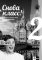 Snova Klass! 2 (A2) – metodická příručka na CD Snova Klass! 2 (A2) – metodická příručka na CD