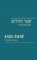 Kniha žalmů / Sefer Tehilim Kniha žalmů / Sefer Tehilim